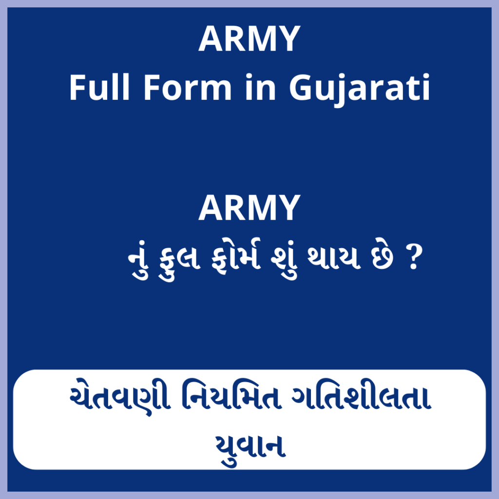 ARMY full form in Gujarati