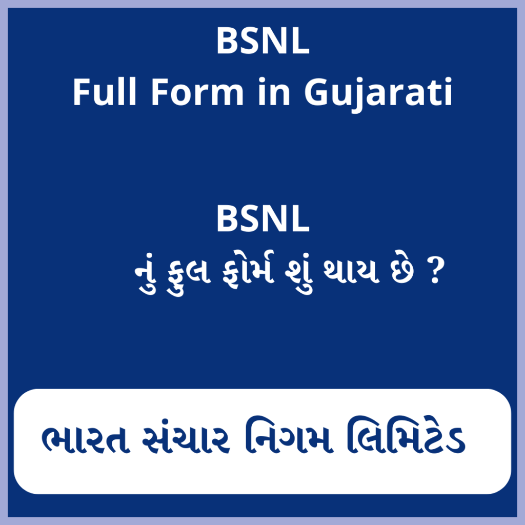 BSNL full form in Gujarati
