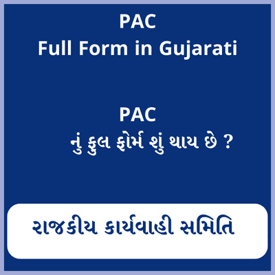PAC full form in Gujarati