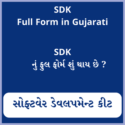 SDK full form in Gujarati